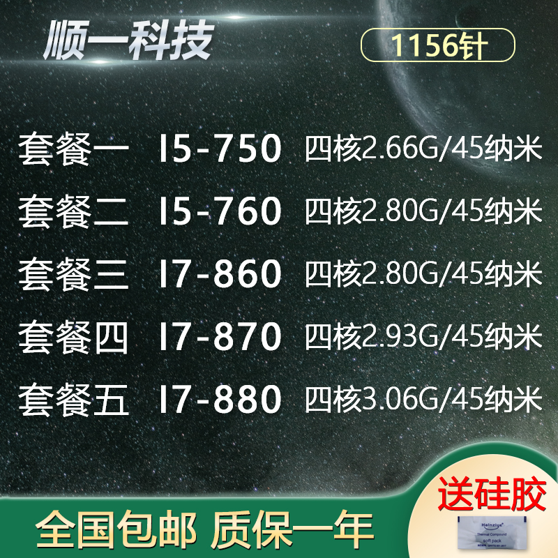 I5-750 760 I7 860 870 880 Quad Core Desktop Computer 1156 CPU Scattered Chicken Game