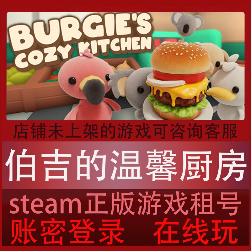 Steam Burgie's Cozy Kitchen Game Rental Account for Single-Player Online Play Steam Burgie's Cozy Kitchen Game Rental Account for Single-Player Online Play