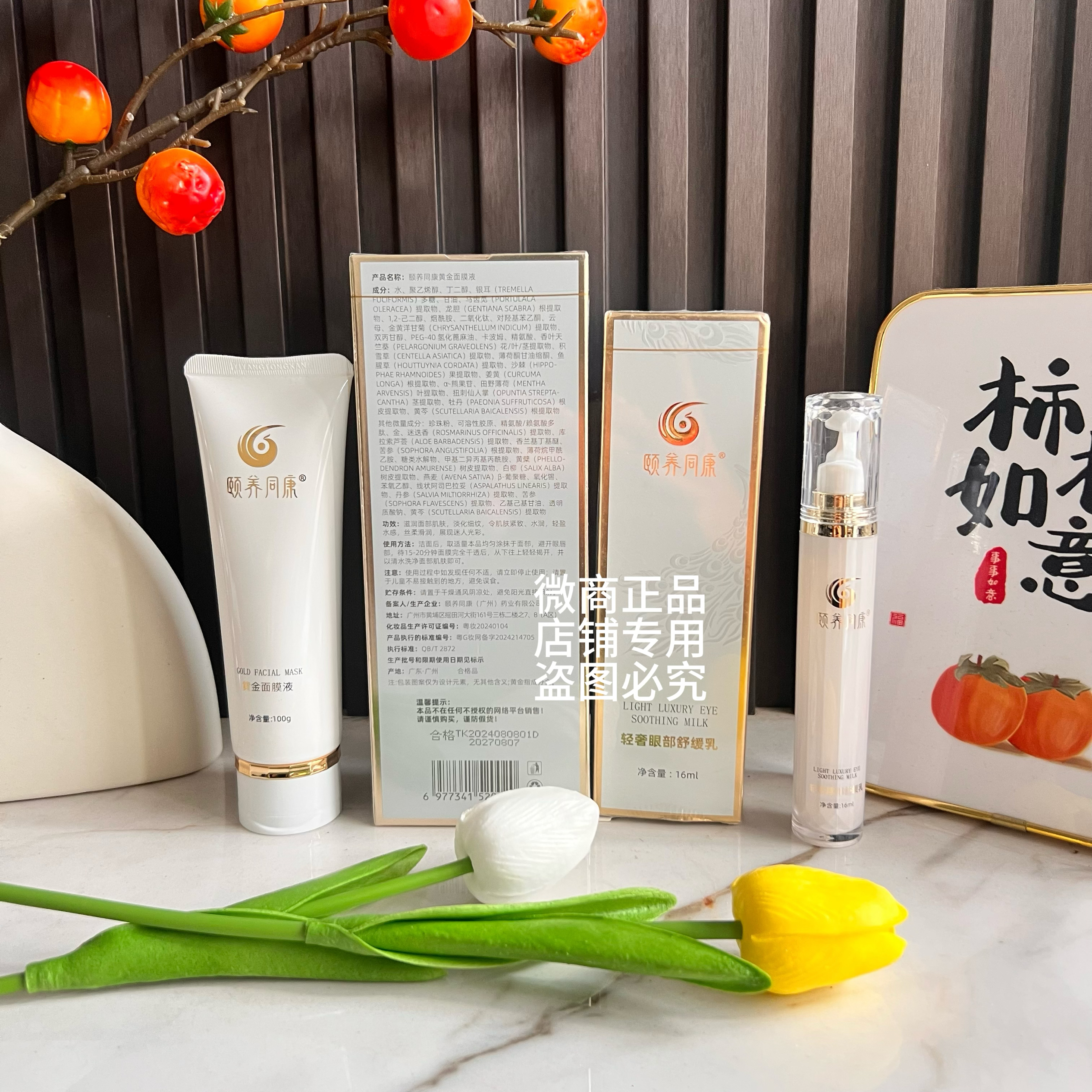 正品颐养同康黄金沁透发热面膜液弹嫩透亮紧致肌肤轻奢眼部精华乳，护肤新体验，告别肌肤松弛！