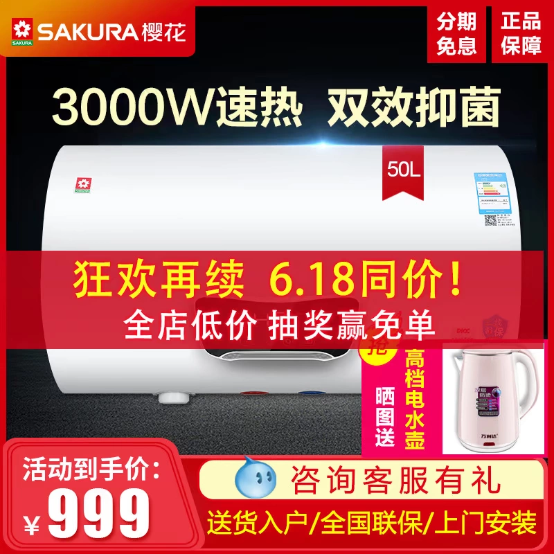 Sakura / Sakura 88E51701 Hộ gia đình loại 50 lít nước lưu trữ điện máy nước nóng tắm vòi sen sưởi ấm nhanh nhiệt độ không đổi - Máy đun nước