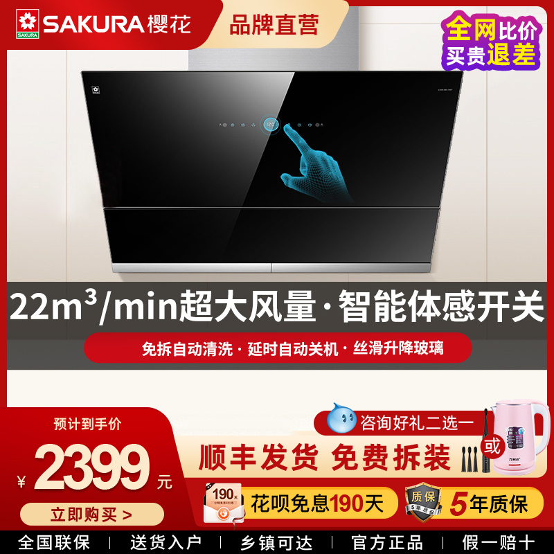 Sakura Sakura CXW-360-7A01 First-class energy efficiency wave switch automatic cleaning lifting glass smoke machine