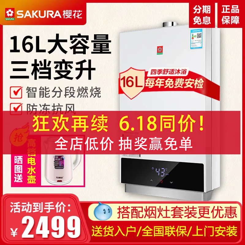 Máy nước nóng khí Sakura / Sakura JSQ30-M011 Gas tự nhiên 16L nhiệt độ không đổi chống đông loại hàng mạnh - Máy đun nước