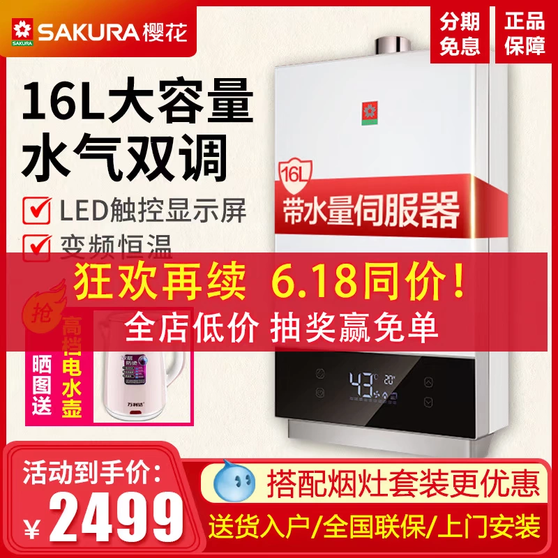 Sakura / Sakura JSQ30-018G bình đun nước nóng lạnh dùng trong gia đình khí tự nhiên 13 lít nhiệt độ không đổi loại khí thải mạnh - Máy đun nước