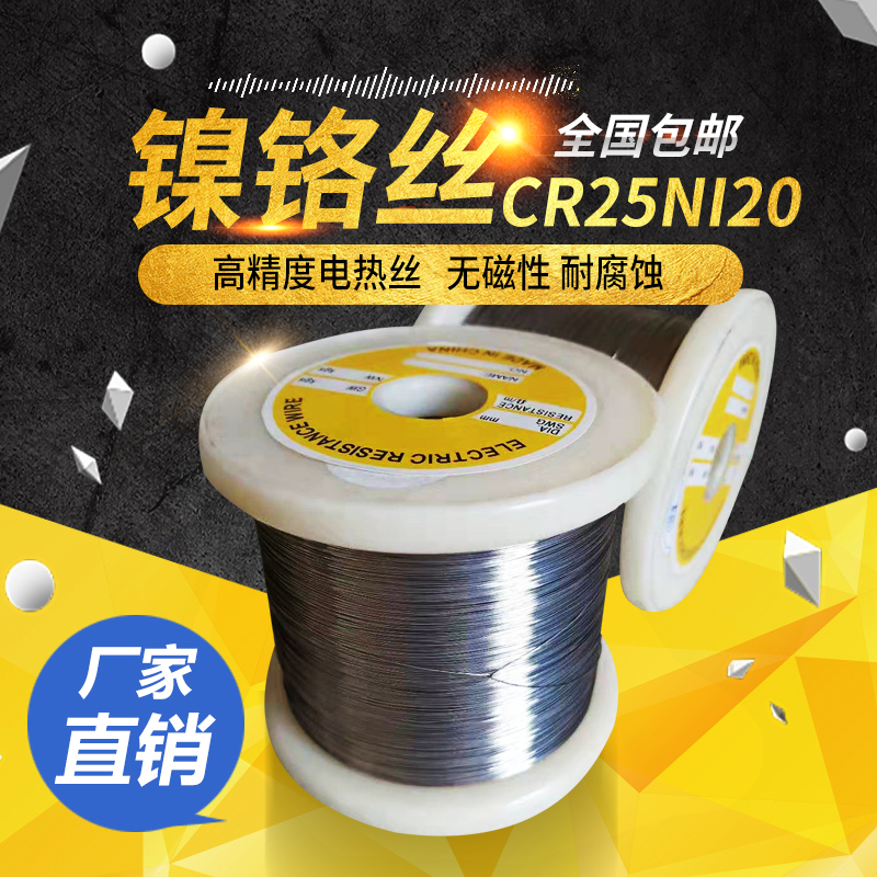 Nickel chromium wire cutting foam heating wire heating wire resistance wire sponge insulation board cutting wire sealing machine sealing wire cutting