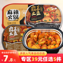 Optional 5 pieces of 39 yuan) It Mountains overlord Tudou Net red lazy self-heating barbecue spicy dry pot convenient for cooked food