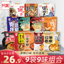 Akuan 9 bags of multi-flavor combination sweet water surface Mianyang rice noodles hot and dry noodles convenient instant noodles special snacks