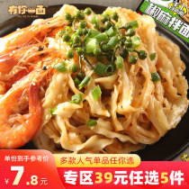 Optional 5 pieces of 39 yuan) Net Red has your side of pepper and sesame noodles 2 bags of scallion oil not spicy non-fried hand-made noodles