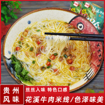 Akuan Guizhou characteristic Huaxi beef rice noodles 4 bags of Guangxi flower nail powder convenient instant food fine vermicelli rice noodles