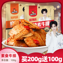 Luo Yunxi recommended) good food hand-torn vegetarian steak 4 bags of Vegetarian beef beans dry meat bulk casual snacks small bag