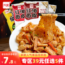 Optional 5 pieces of 39 yuan) 3 bags of Akuan red oil noodles convenient quick food roll cold skin dry noodles special snacks