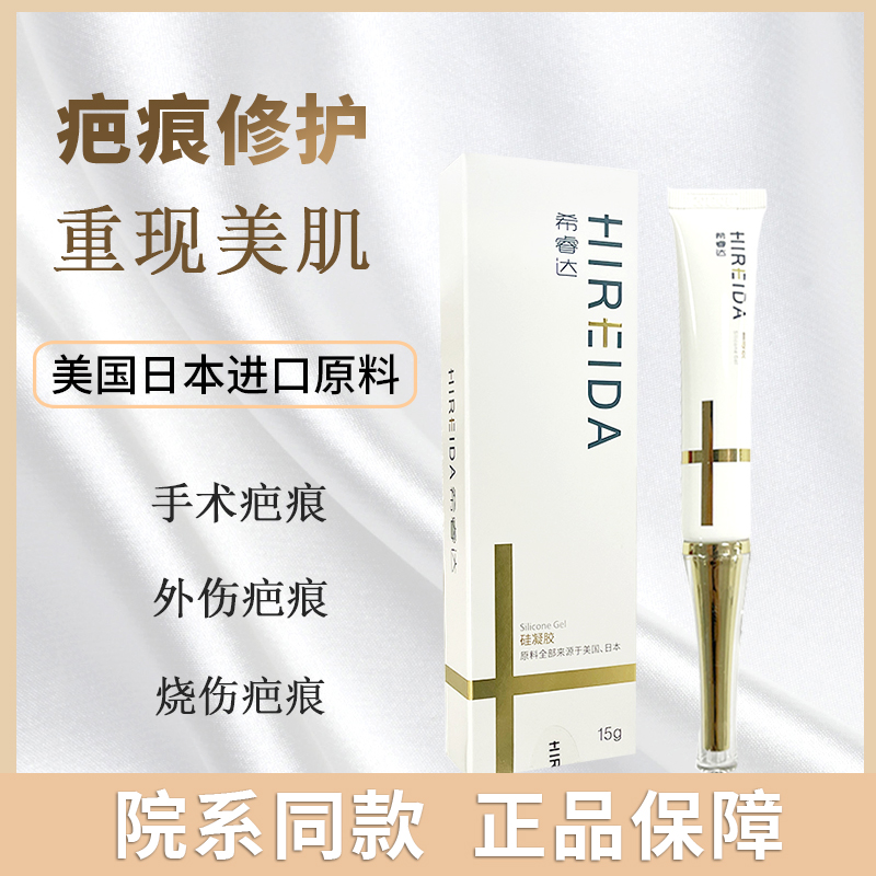 Higashida Silicon Gel Patch Repair And Downplay Scar Ringtone Melanin Official Flagship Store Authorization