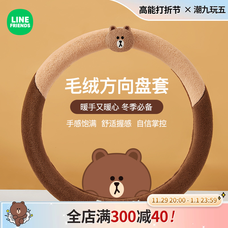 Brown Bear Cartoon Car Winter Plush Steering Wheel Cover Woman Cute Autumn Winter Volkswagen Non-slip Warm Handlebar Sleeve-Taobao