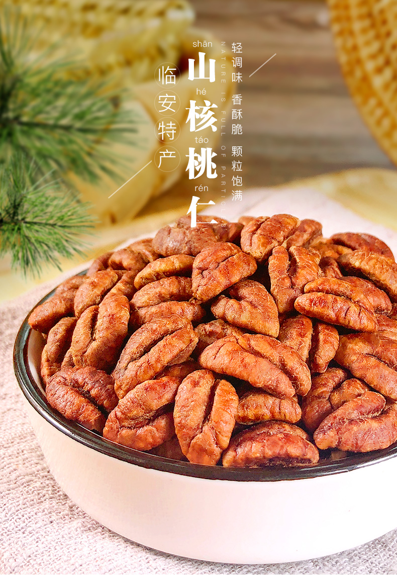 比比妙  2019年新货  临安山小核桃仁 净重100g*3罐 图1