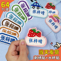 Kindergarten name stickers sewn name stickers embroidery can sew large Children Baby waterproof into the garden preparation patch