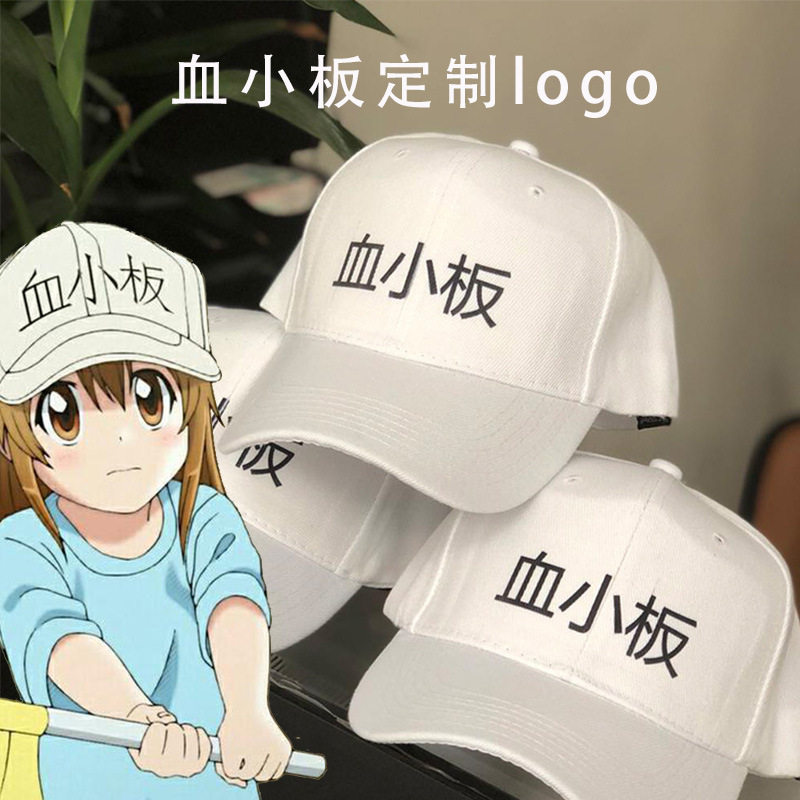 工作细胞cos网红血小板同款白血球二次元帽子动漫周边鸭舌帽圆脸