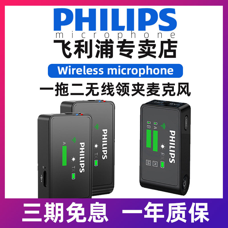 Philips Wireless Microphone Live Short Video Recording Live Live Access to Little Bee Camera Mobile Noise Reduction