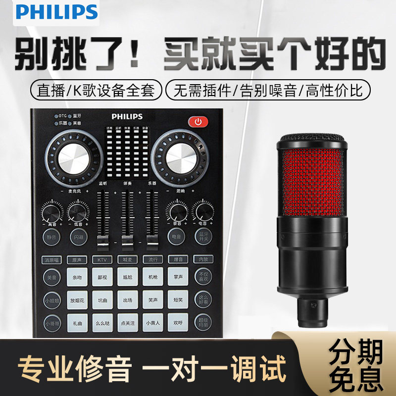 Philips sound card singing mobile phone private network Red high-end live equipment Full computer popular k Gogod instrumental usb outdoor external debugging fine tuned professional capacitive microphone 2021 new