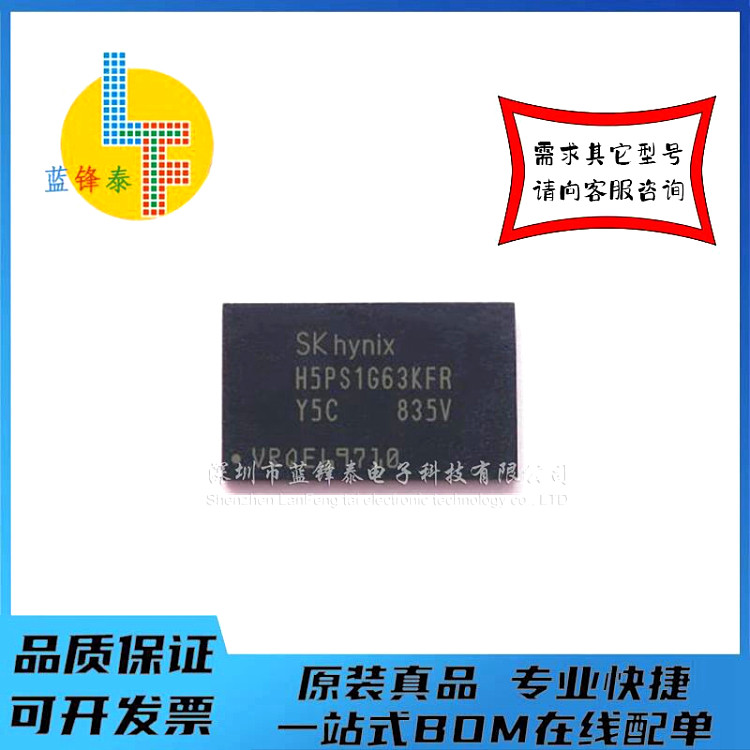全新DDR2颗粒   H5PS1G63KFR-Y5C  现货供应，一个起拍！