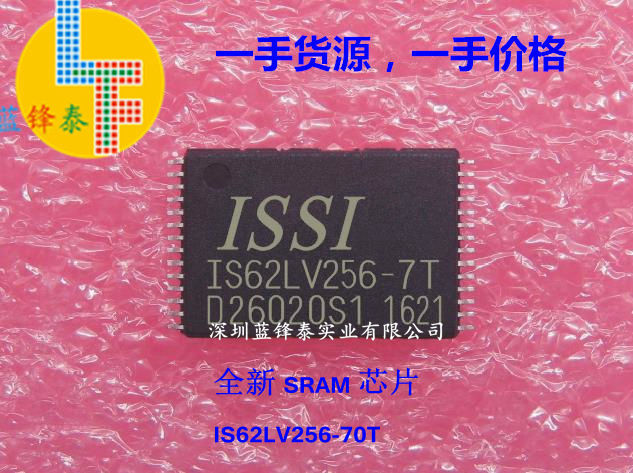 全新SRAM 芯片 IS62LV256-70T  现货供应 一个起拍！
