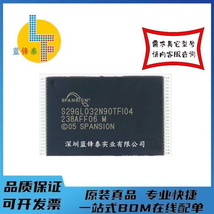 S29GL032N90TFI04 S29GL032N90TF104 原装进口 实价 可以直接拍买