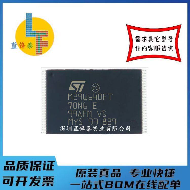 全新原装 M29W640FT70N6E 64Mb NOR FLASH TSOP48 闪存芯片