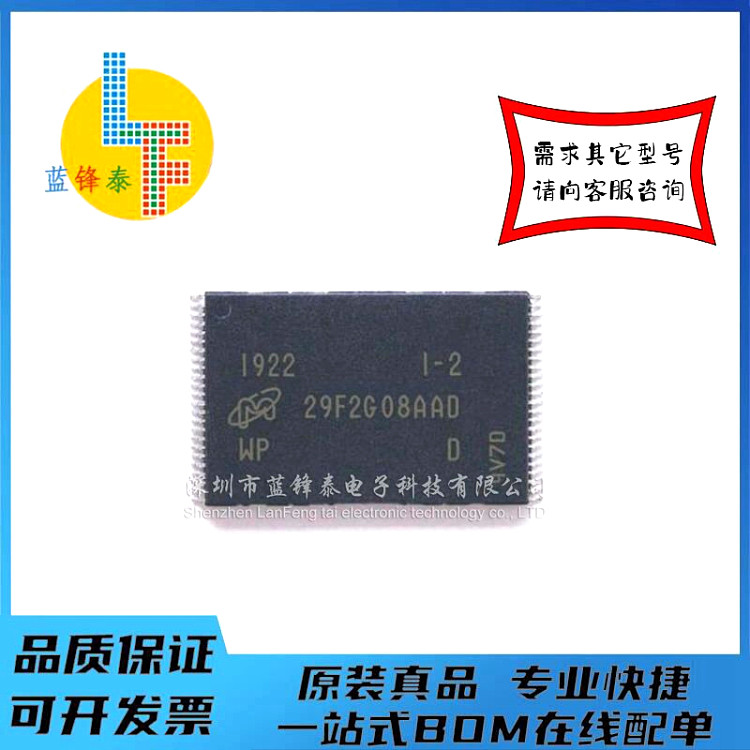 全新NAND FLASH  MT29F2G08AADWP-ET:D 256MB 现货一个起拍！