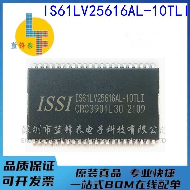 全新原装IS61LV25616AL-10TLI 静态随机存取 4M存储器IC SRAM芯片