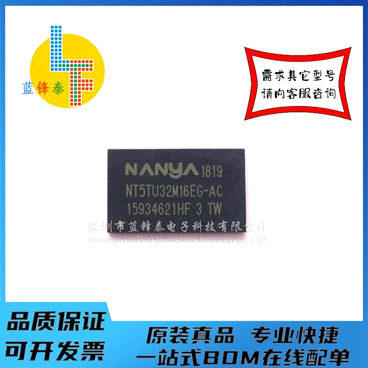 现货供应  NT5TU32M16 NT5TU32M16EG-AC 64M DDR2芯片