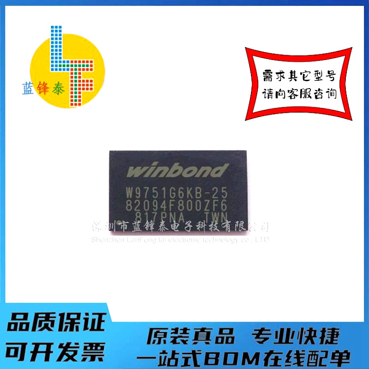 全新正品【DDR2 颗粒】 W9751G6KB-25   现货供应，一个起拍！