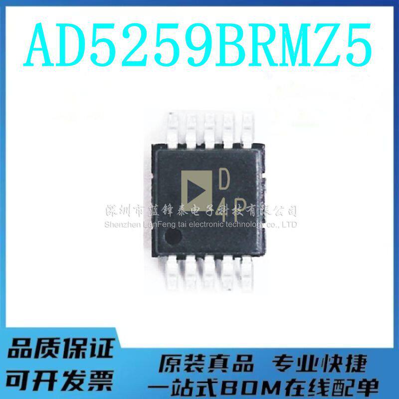 全新原装 AD5259BRMZ5 丝印D4P 封装MSOP-10 数字电位计芯片