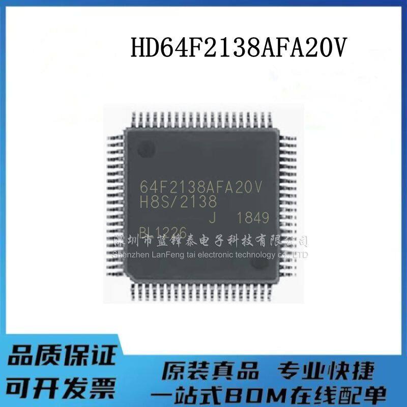 全新原装 HD64F2138AFA20V 封装QFP80 微控制器单片机 现货