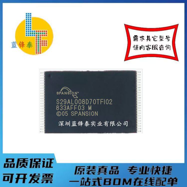 全新原装 现货直拍 S29AL008D70TF102 S29AL008D70TFI02现货