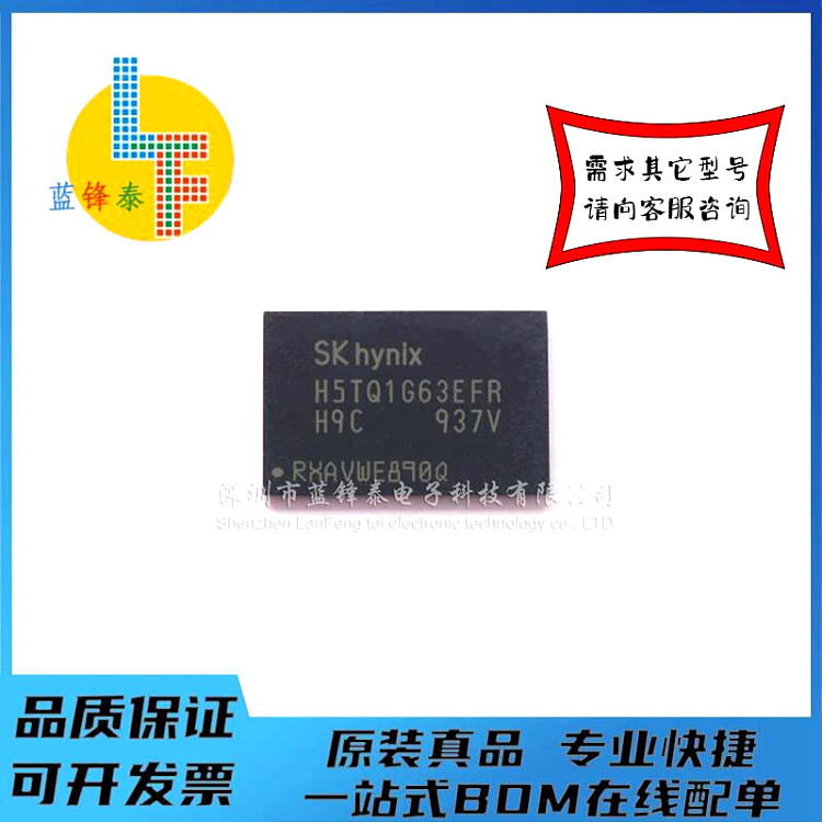 全新正品 H5TQ1G63  H5TQ1G63EFR-H9C    128MB DDR3芯片