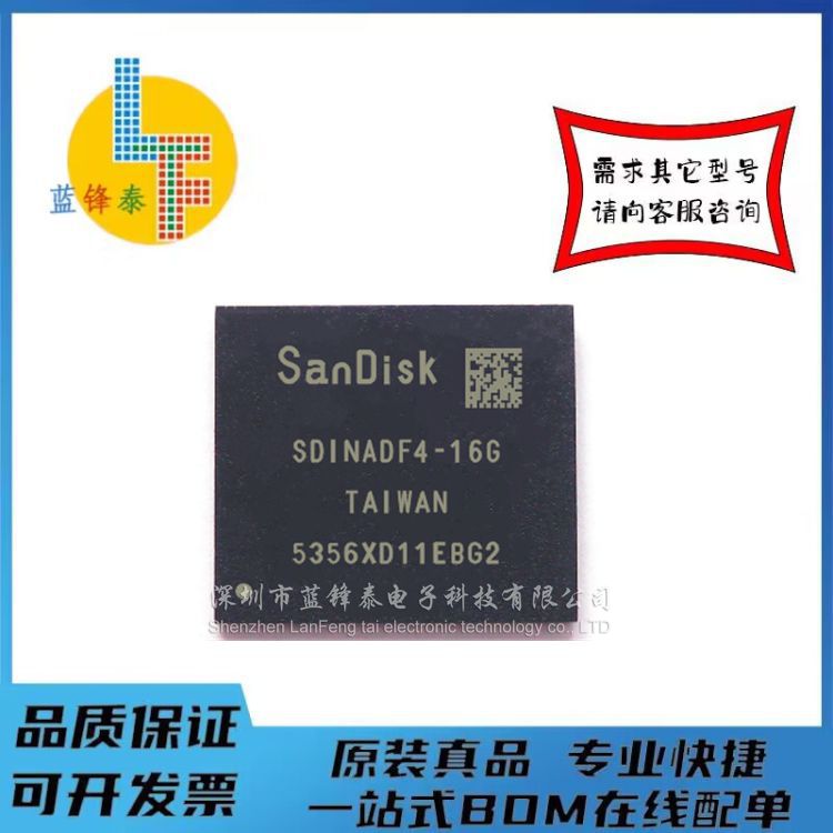 全新原装 SDINADF4-16G 0-10寿命 5.1版本 EMMC BGA153球 16G内存