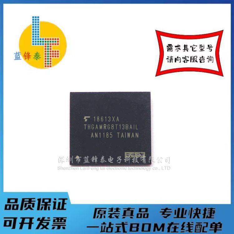 进口 芯片 THGAMRG7T13BAIL 封装: FBGA-153 16G 5.1 EMMC 芯片