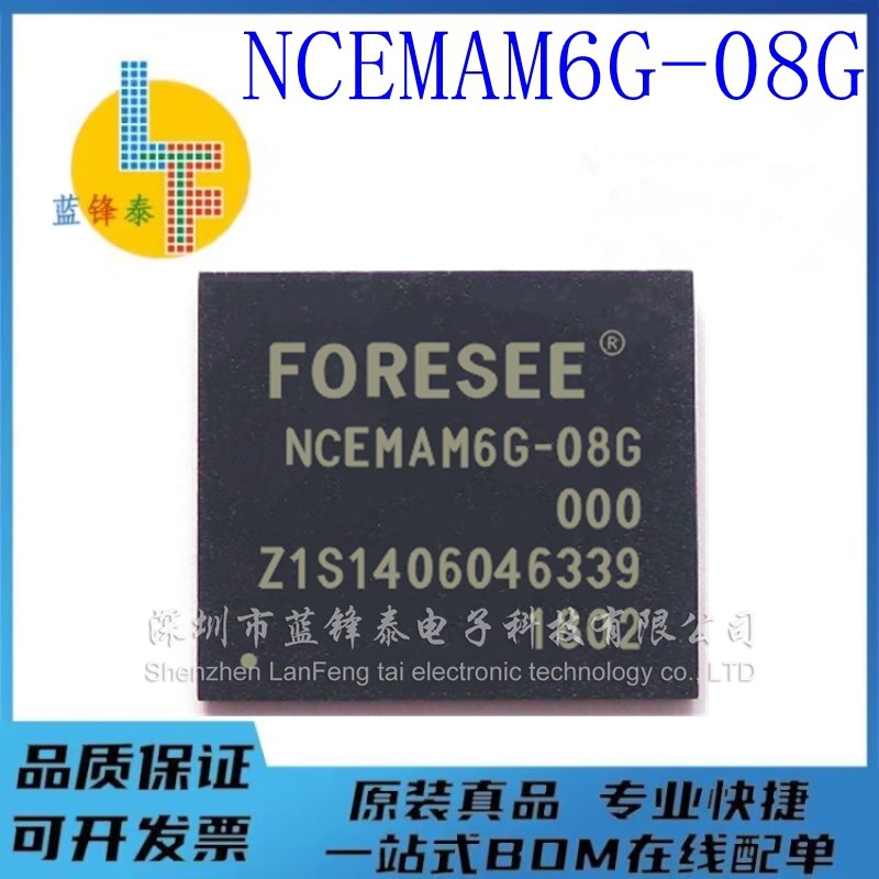NCEMAM6G-08G 8G存储器 手机硬盘字库维修IC内存芯片 全新原装