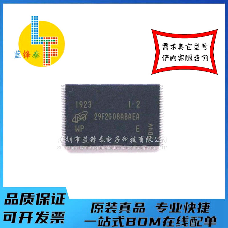 全新正品 MT29F2G08ABAEAWP:E 256MB NAND FLASH 储存芯片