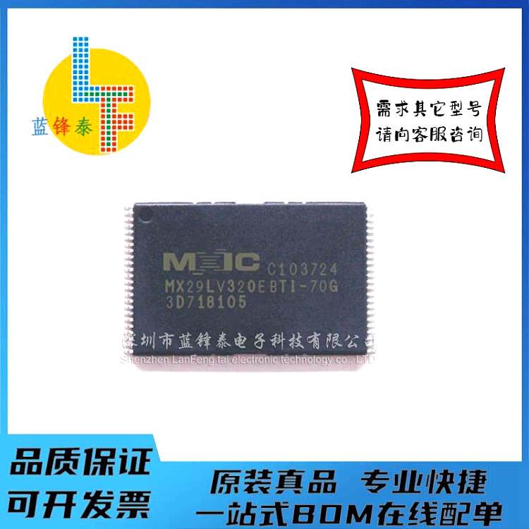 【全新正品】MX29LV320EBTI-70G 32MB 储存器 FLASH 芯片