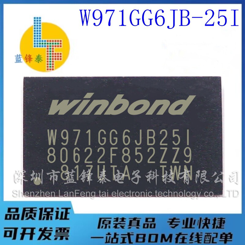 W971GG6JB-25I 封装FBGA-84 1Gb W971GG6JB存储器芯片IC 原装正品