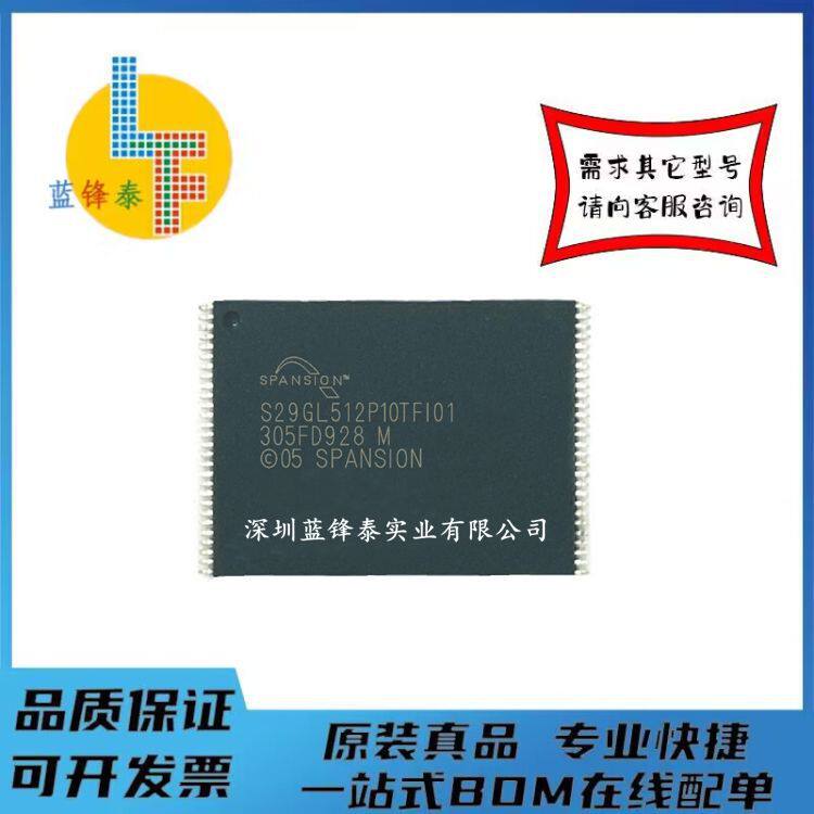 S29GL512P10TFI01全新原装存储器工业级芯片 汽车电子工控TSOP56