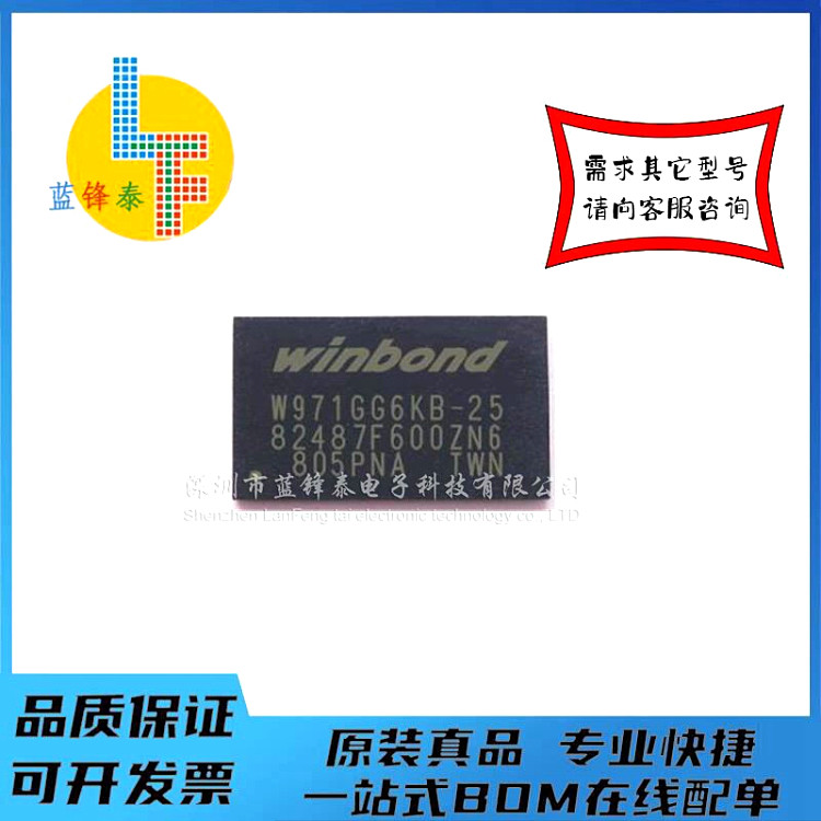 全新正品 W971GG6  W971GG6KB-25 128M DDR2芯片 储存器IC