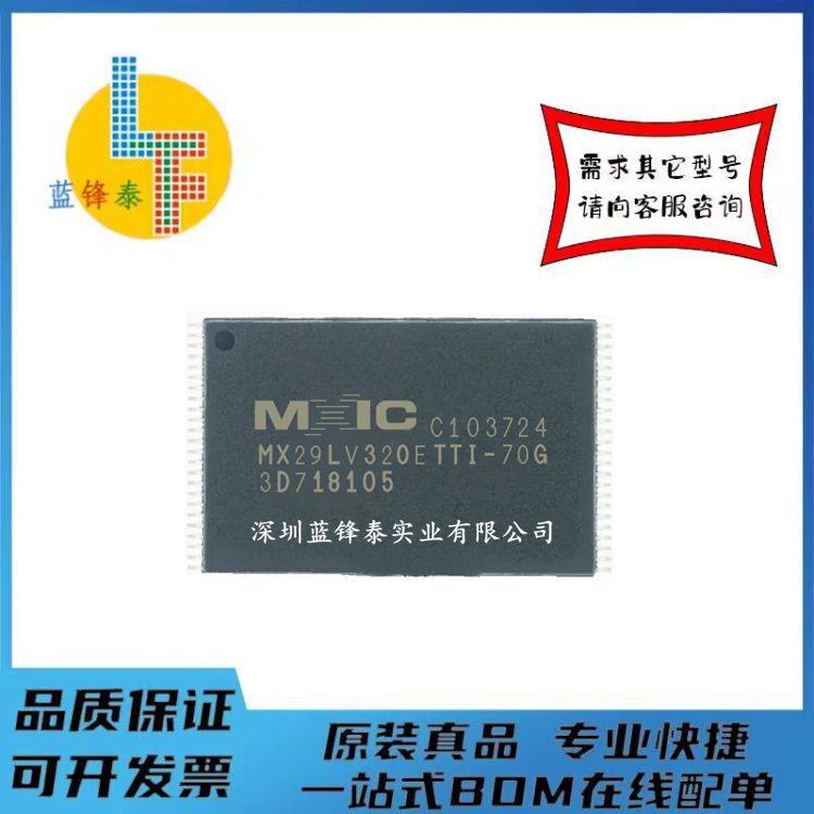 全新MX29LV320CBTC-90G ETMI EBTI-70G ETTI-70G SOP44 闪存芯片
