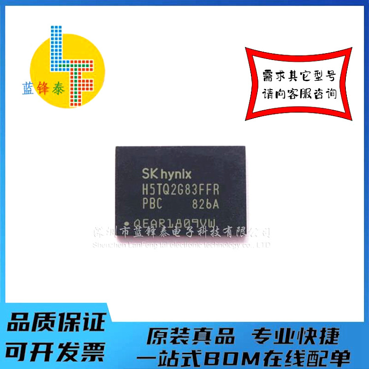 全新进口原装 H5TQ2G83FFR-PBC 封装FBGA 可直拍