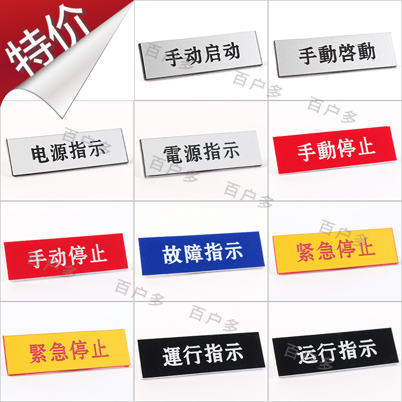Custom control cabinet electrical button identification card Acrylic sign nameplate Laser engraving custom PVC plastic ABS two-color board electric box marking sign card distribution box Plexiglass indicator light