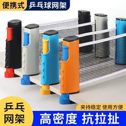 Table Tennis Blocking Net, Table Tennis Net Frame, Portable Universal Blocking Net, Table Tennis Table Center Net, Ball Collecting Net