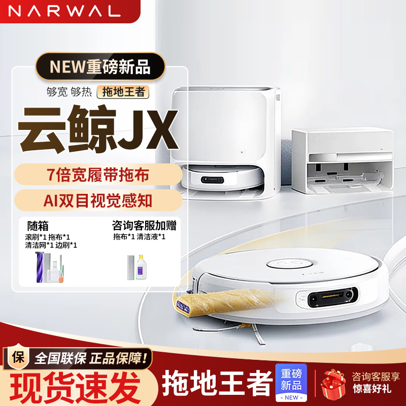 【New Product】Cloud Whale Wide-Crawler Water-Cleaning Floor Sweeping Robot Jx - Sweeping and Mopping All-In-One Automatic Cleaner