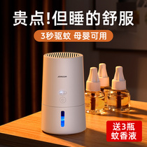 Electric mosquito repellent Mosquito Repellent electronic mosquito repellent Children pregnant women pregnant with a healthy and tasteless household electrical plug supplement