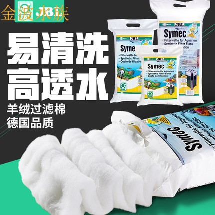 German imports JBL cashmere cotton filter cotton green white cotton fish tank special biochemical Mianwater goat plush filter material