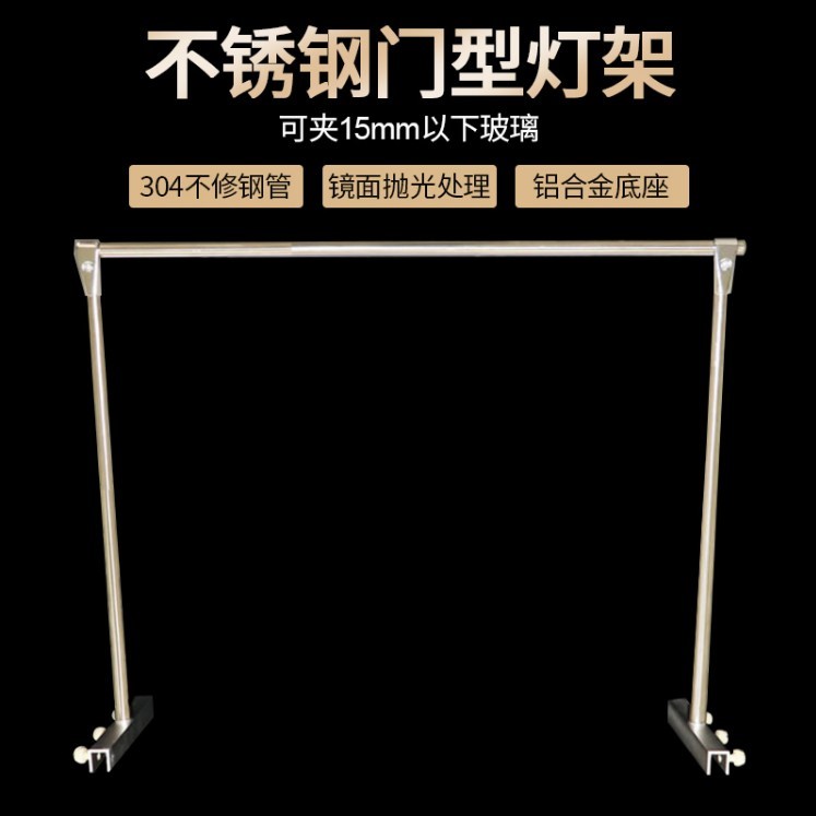 Shevan single arm lamp holder stainless steel door type lamp frame gold halogen cylinder lamp frame hanger fish tank upper bracket stainless steel lamp frame