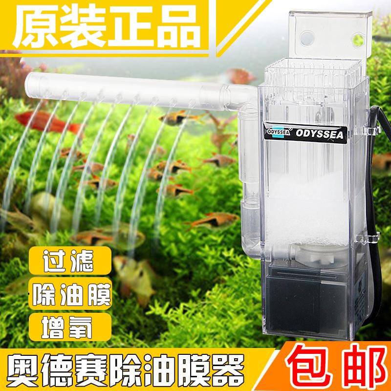 Odyssey three-in-one oil removal film device grass tank fish tank self-floating electric oil removal film acrylic filter glass